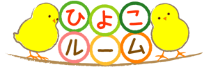 ひよこルーム